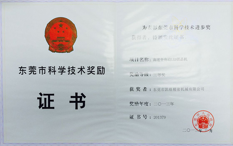 科学前进三等奖